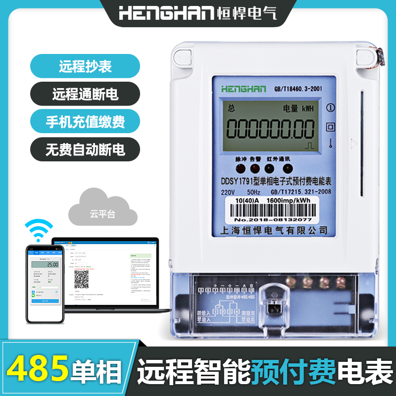 485单相远程智能电表