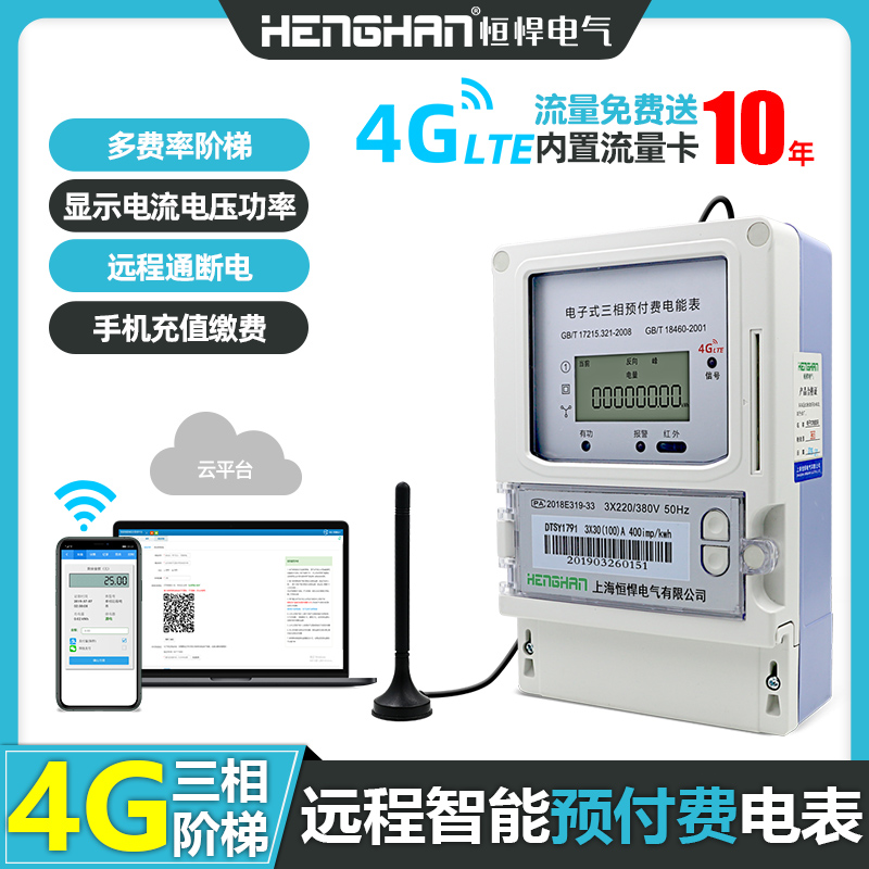 4G无线峰谷平三相电表