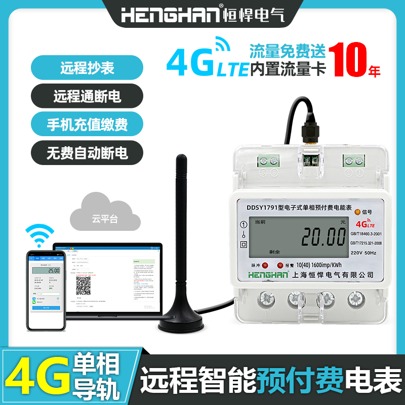 4G无线导轨式单相电表