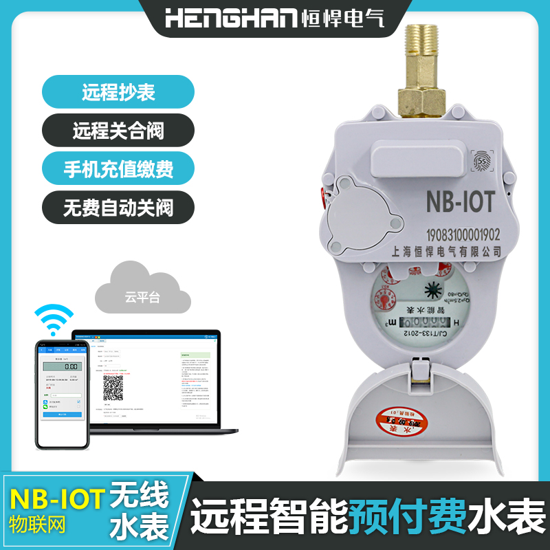 NB-ioT无线物联网水表