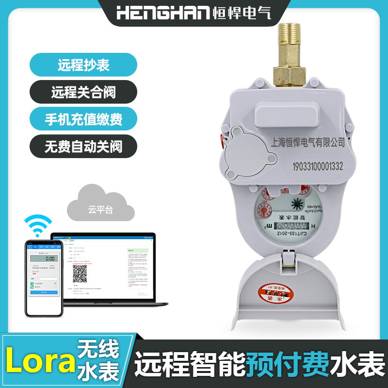 lora无线智能水表